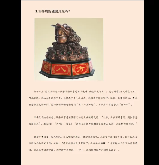 《听故事、学风水》PDF_易经玄学资料网