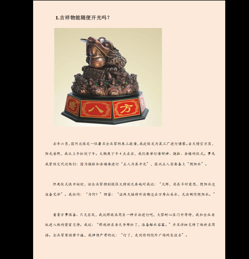 《听故事、学风水》PDF（306页）_易经玄学资料网