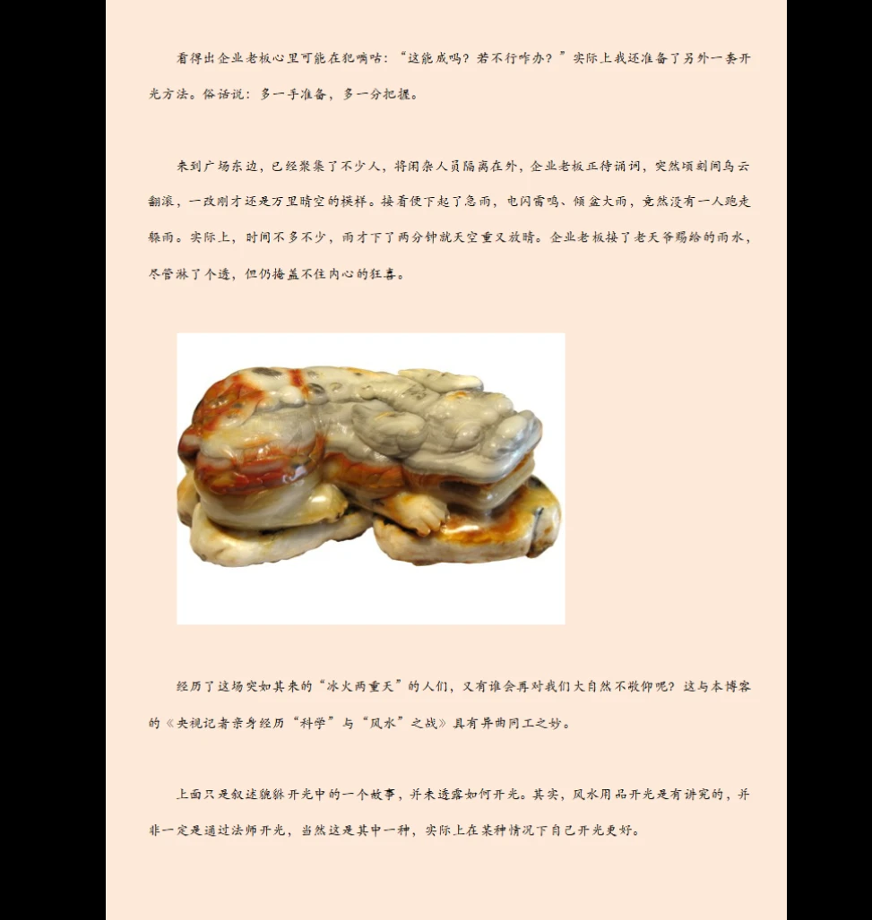 图片[4]_《听故事、学风水》PDF（306页）_易经玄学资料网