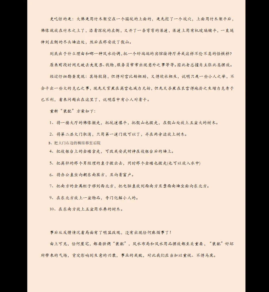图片[5]_《听故事、学风水》PDF（306页）_易经玄学资料网