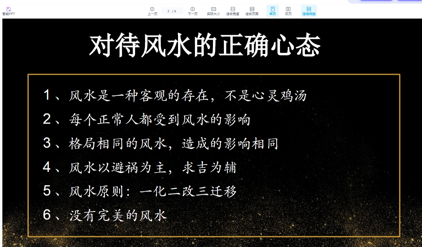 图片[4]_清远老师形派风水课程（视频26集+课件）_易经玄学资料网