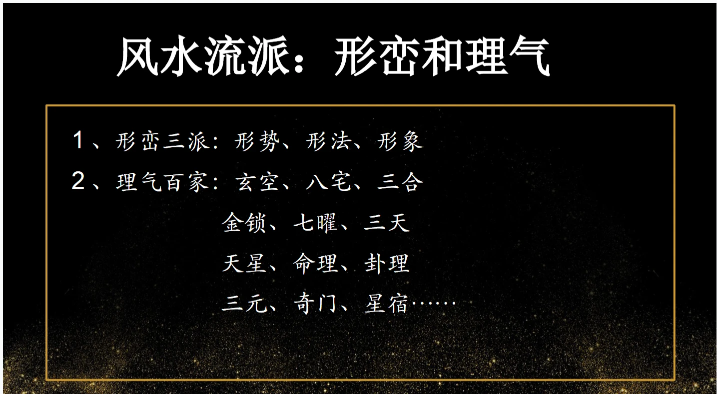 图片[5]_清远老师形派风水课程（视频26集+课件）_易经玄学资料网