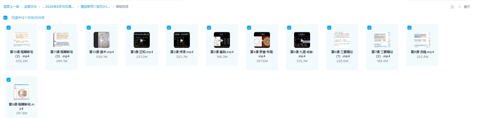 图片[1]_清远老师八宅风水课程（视频12节+讲义）_易经玄学资料网