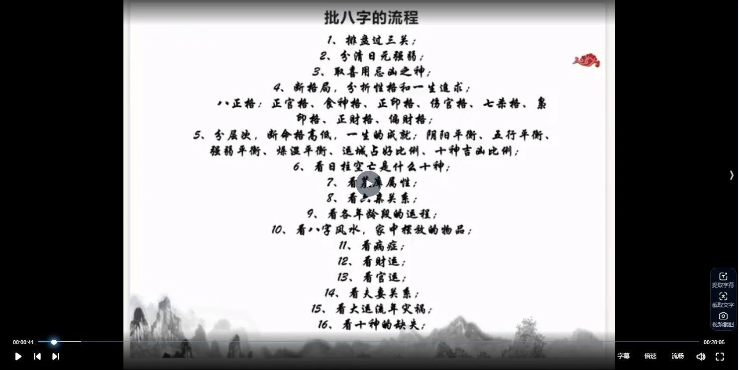 图片[3]_清阁四柱解析专业班（视频100集）_易经玄学资料网