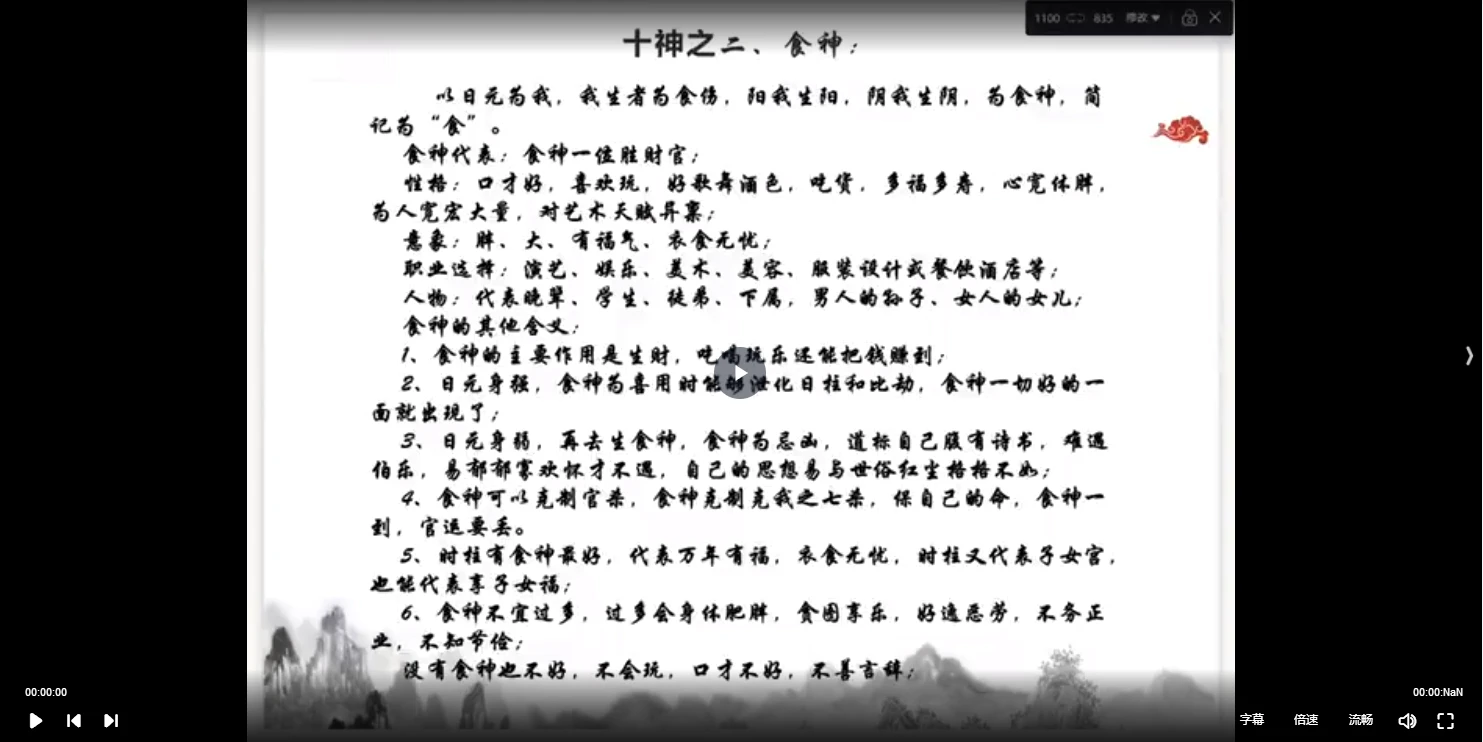 图片[4]_清阁四柱解析专业班（视频100集）_易经玄学资料网
