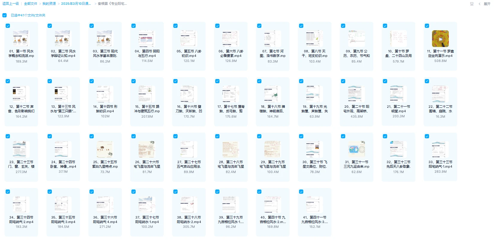 图片[1]_秦根霖《专业阳宅风水课》视频41集（视频41集）_易经玄学资料网