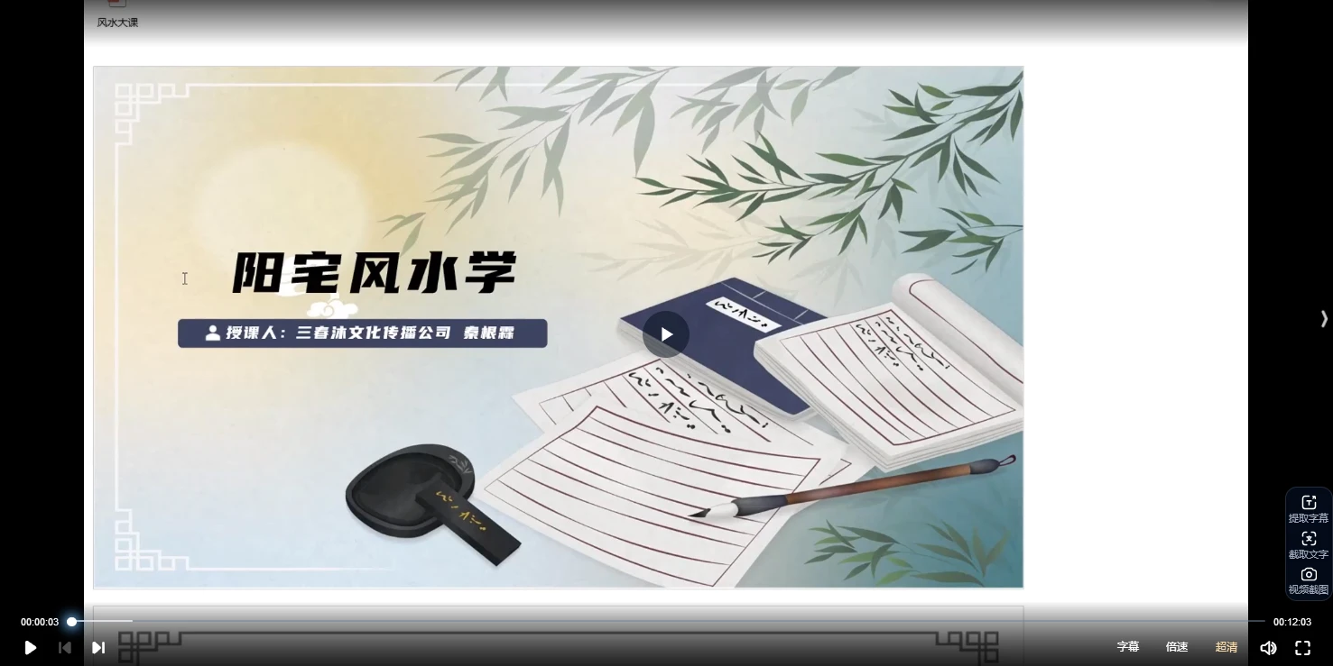 秦根霖《专业阳宅风水课》视频41集（视频41集）_易经玄学资料网