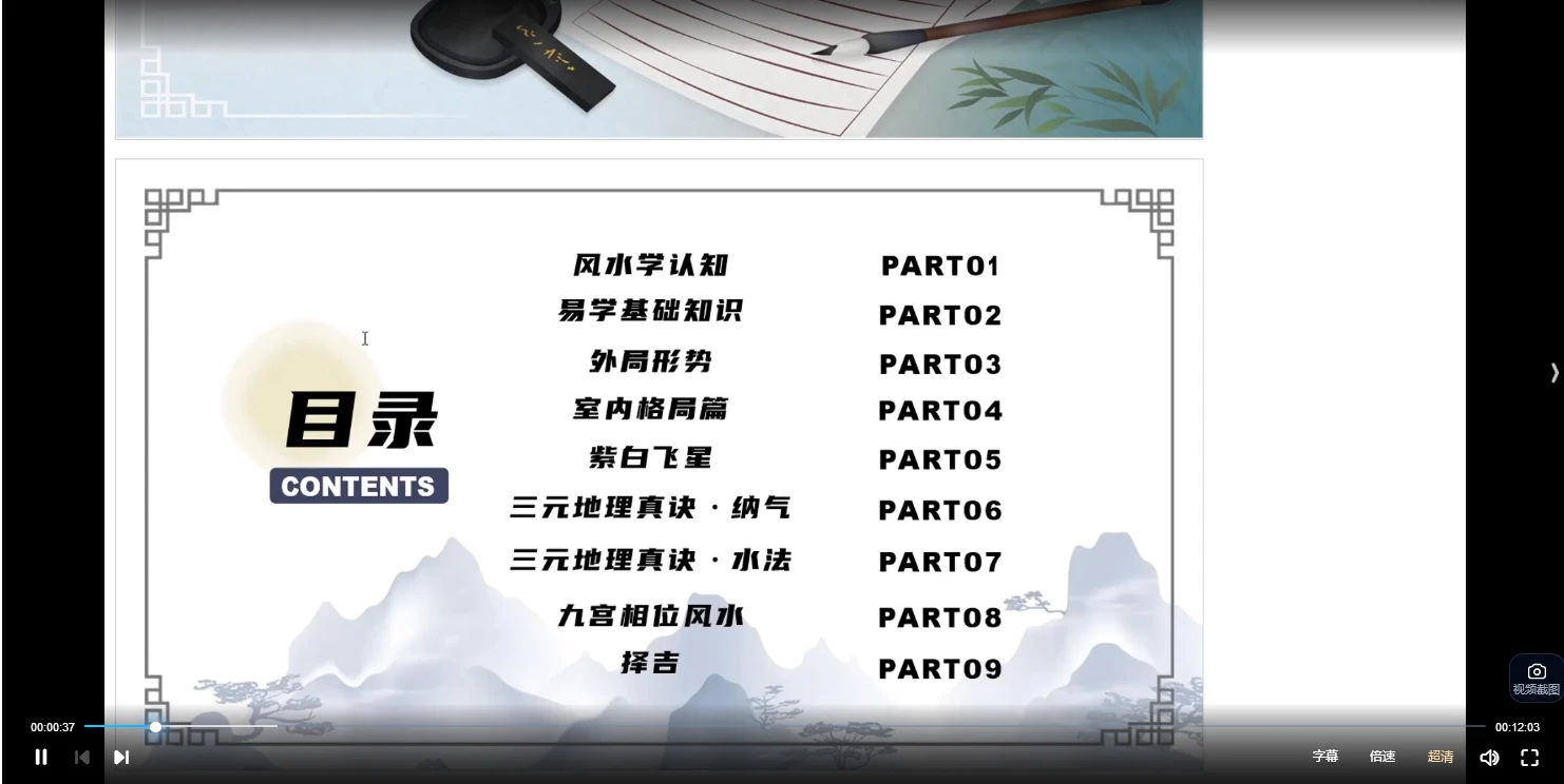 图片[3]_秦根霖《专业阳宅风水课》视频41集（视频41集）_易经玄学资料网