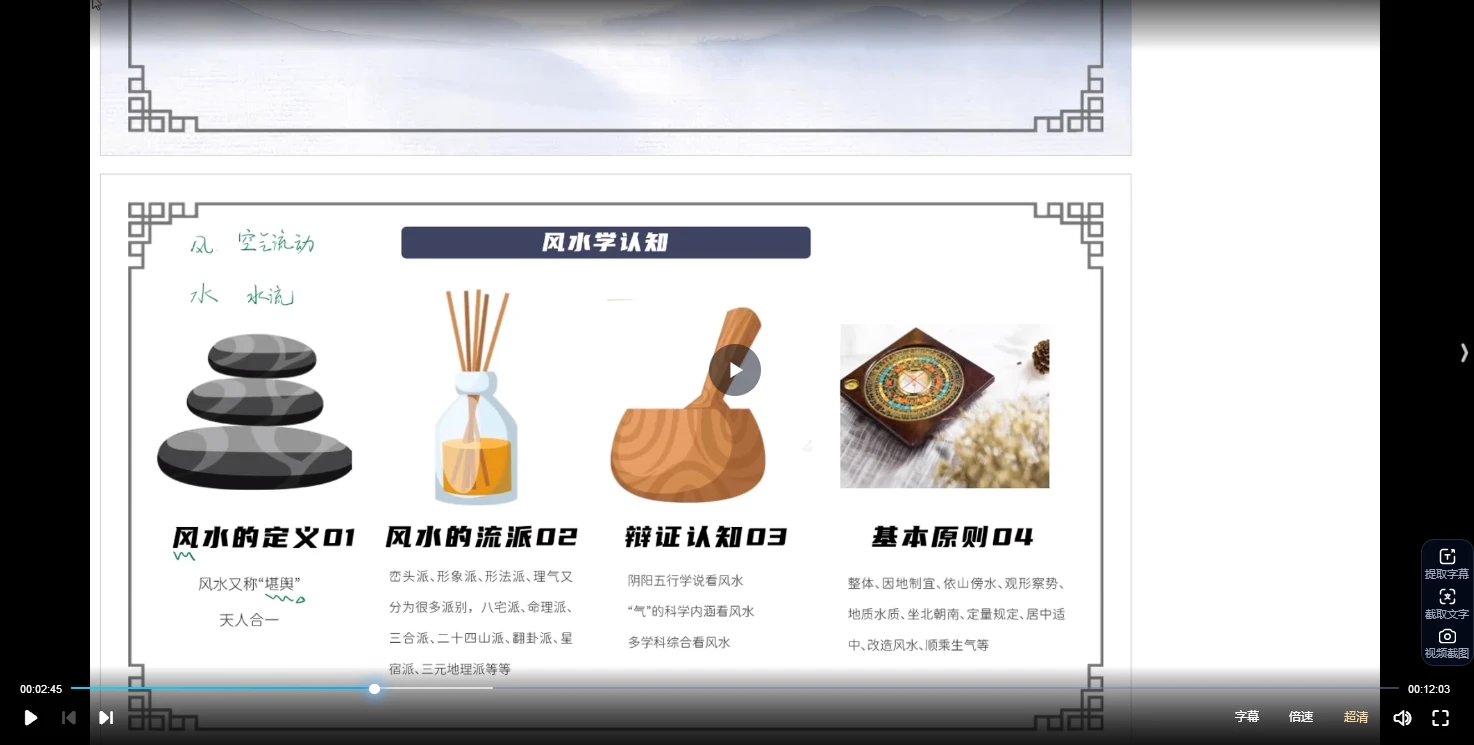 图片[4]_秦根霖《专业阳宅风水课》视频41集（视频41集）_易经玄学资料网