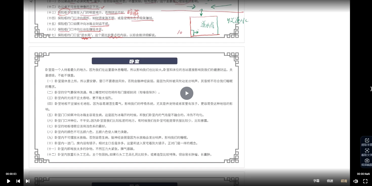 图片[6]_秦根霖《专业阳宅风水课》视频41集（视频41集）_易经玄学资料网