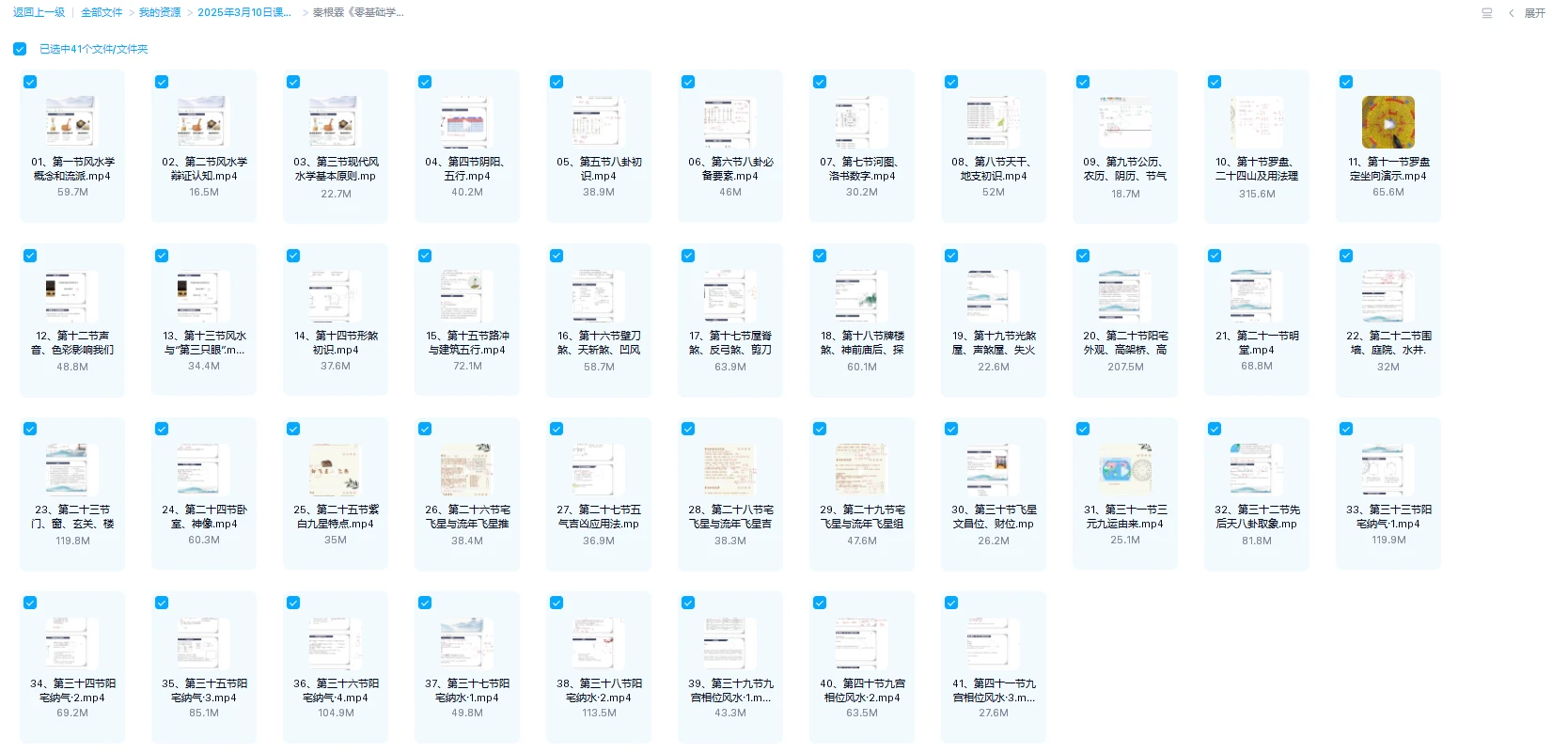 图片[1]_秦根霖《零基础学阳宅风水》视频41集（视频41集）_易经玄学资料网