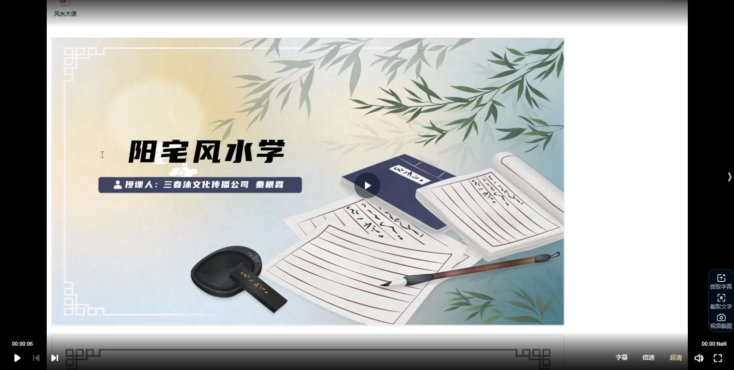 秦根霖《零基础学阳宅风水》视频41集（视频41集）_易经玄学资料网