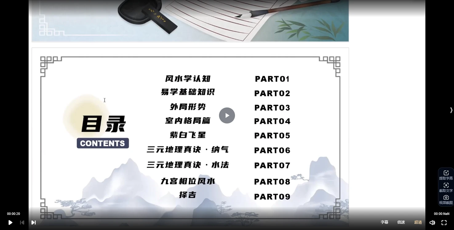 图片[3]_秦根霖《零基础学阳宅风水》视频41集（视频41集）_易经玄学资料网
