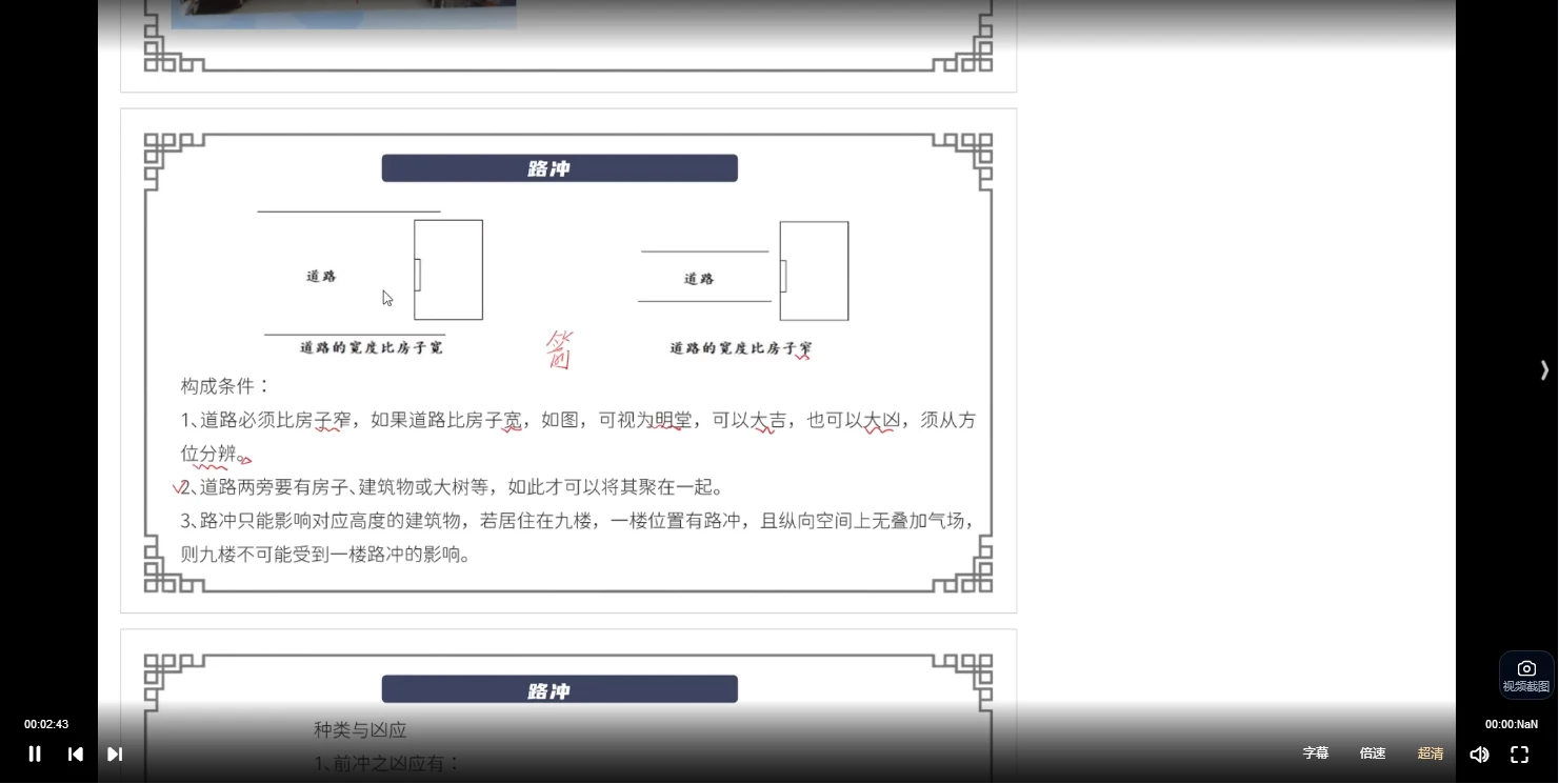 图片[4]_秦根霖《零基础学阳宅风水》视频41集（视频41集）_易经玄学资料网