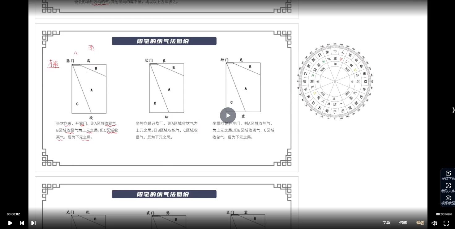图片[5]_秦根霖《零基础学阳宅风水》视频41集（视频41集）_易经玄学资料网