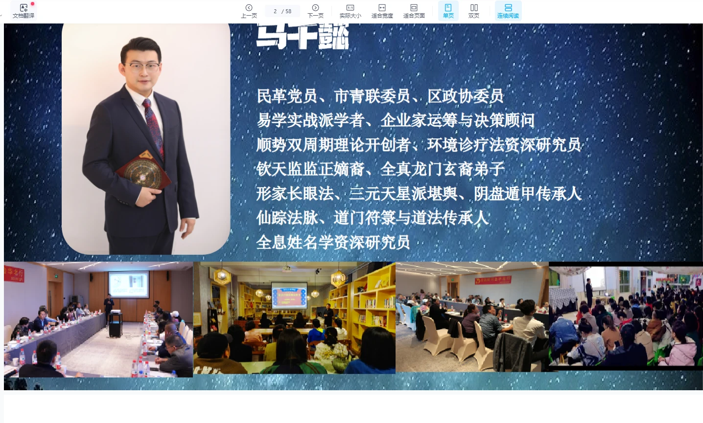 图片[2]_《马千懿【北清】东方智慧中的识人逻辑》PDF（58页）_易经玄学资料网