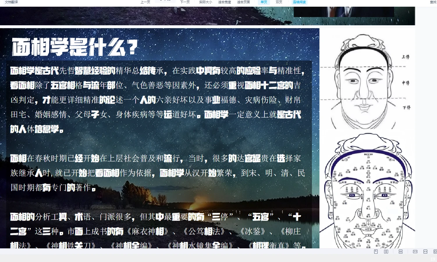 图片[4]_《马千懿【北清】东方智慧中的识人逻辑》PDF（58页）_易经玄学资料网