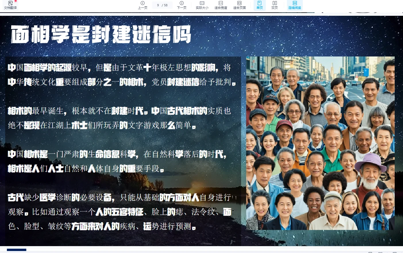 图片[5]_《马千懿【北清】东方智慧中的识人逻辑》PDF（58页）_易经玄学资料网