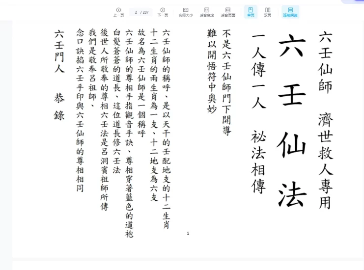 六壬仙法1-12册六壬伏英馆合本(287页)_易经玄学资料网