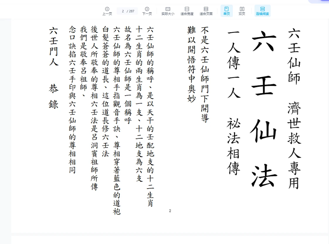 六壬仙法1-12册六壬伏英馆合本（287页）_易经玄学资料网