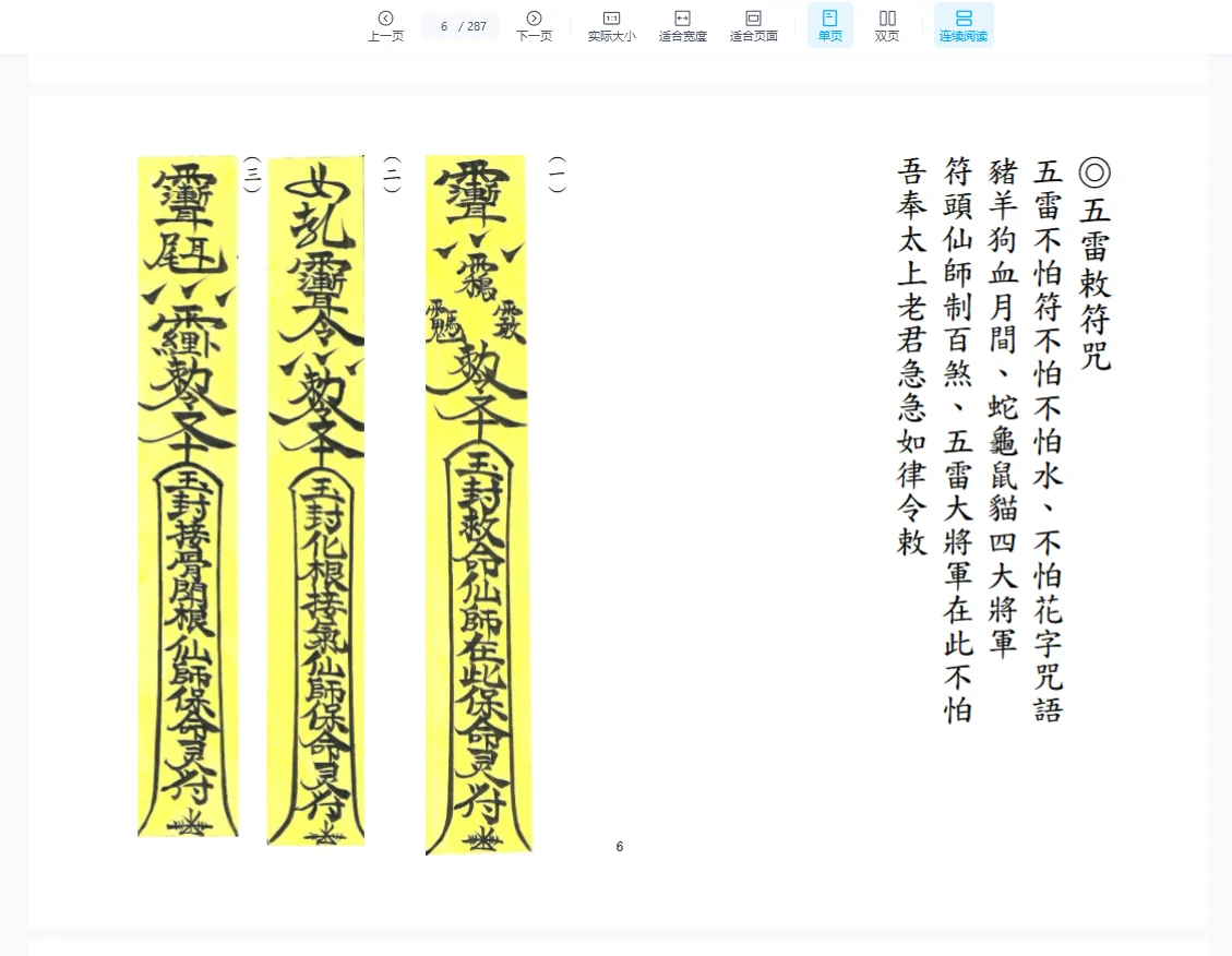 图片[3]_六壬仙法1-12册六壬伏英馆合本（287页）_易经玄学资料网