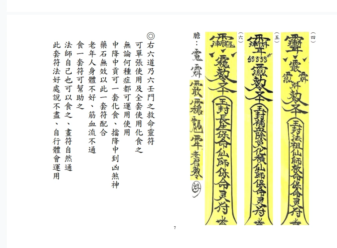 图片[4]_六壬仙法1-12册六壬伏英馆合本（287页）_易经玄学资料网