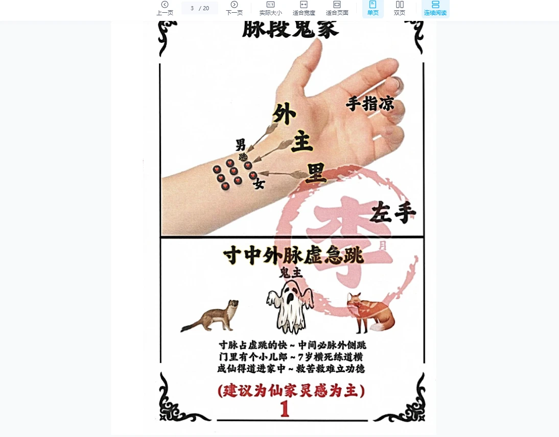图片[3]_历代出马仙传承之12本（12册PDF）_易经玄学资料网