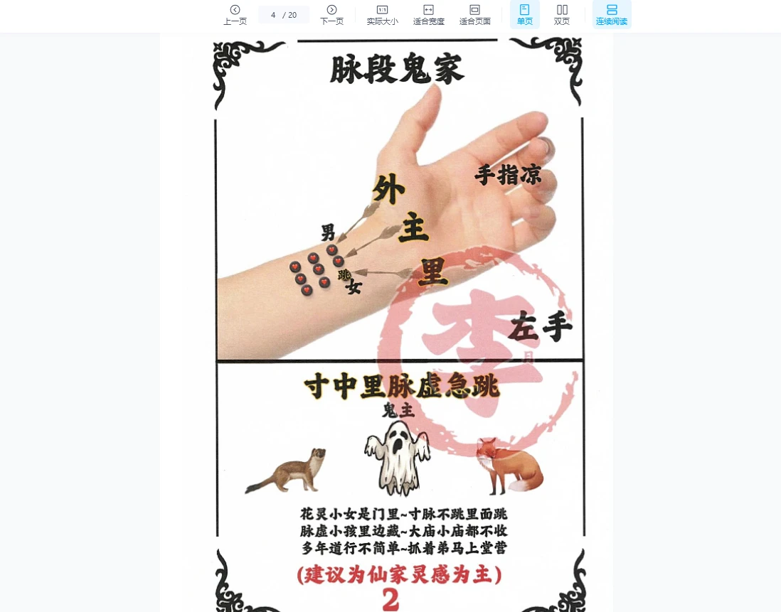 图片[4]_历代出马仙传承之12本（12册PDF）_易经玄学资料网