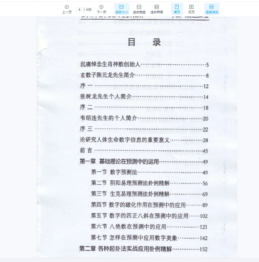 图片[2]_江远明《实战卦例精解上下册》PDF（436页）_易经玄学资料网