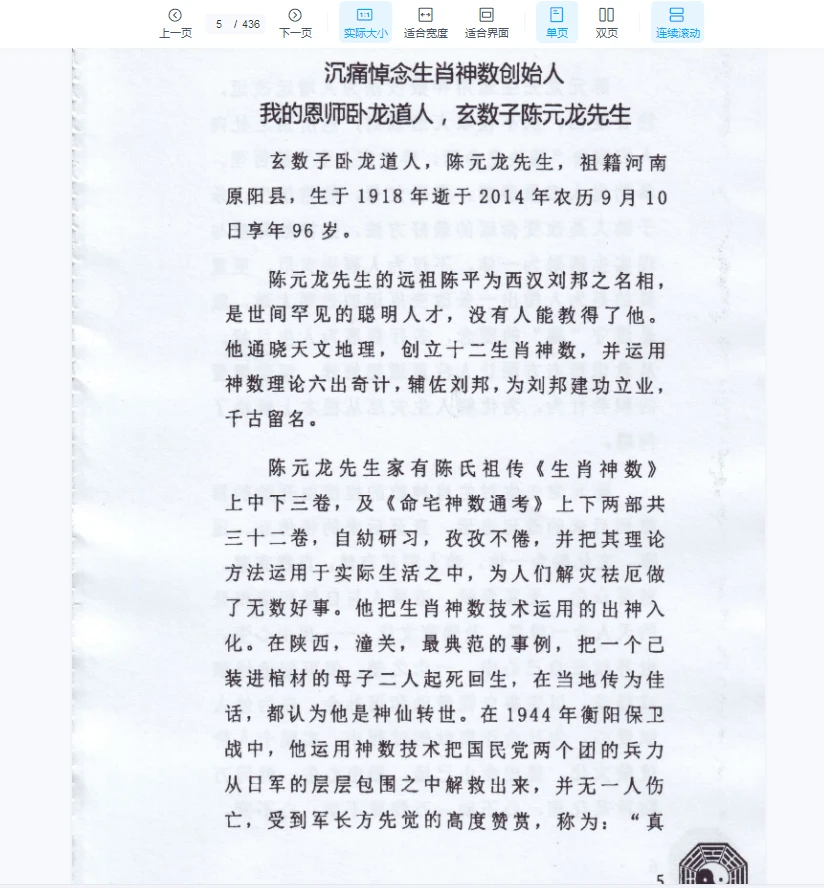 图片[3]_江远明《实战卦例精解上下册》PDF（436页）_易经玄学资料网