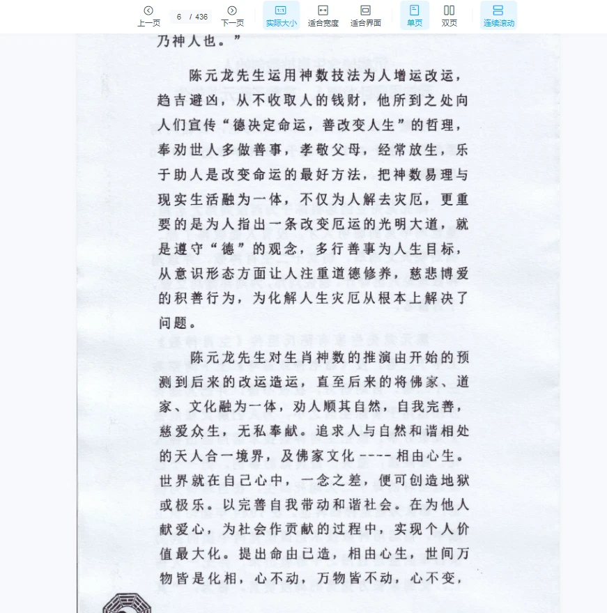 图片[4]_江远明《实战卦例精解上下册》PDF（436页）_易经玄学资料网