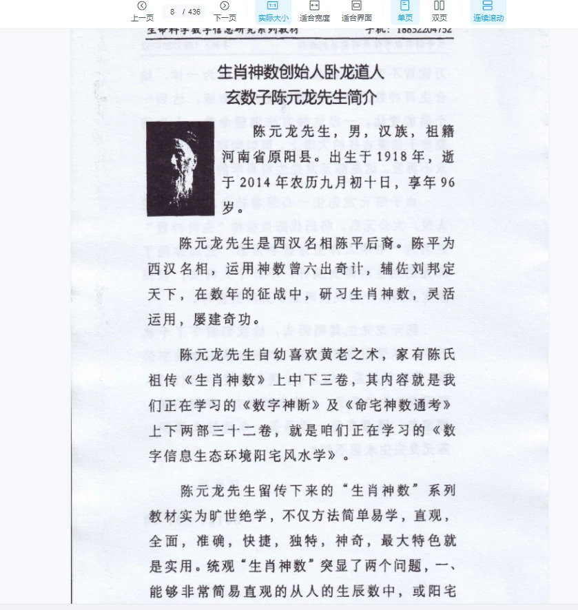 图片[5]_江远明《实战卦例精解上下册》PDF（436页）_易经玄学资料网
