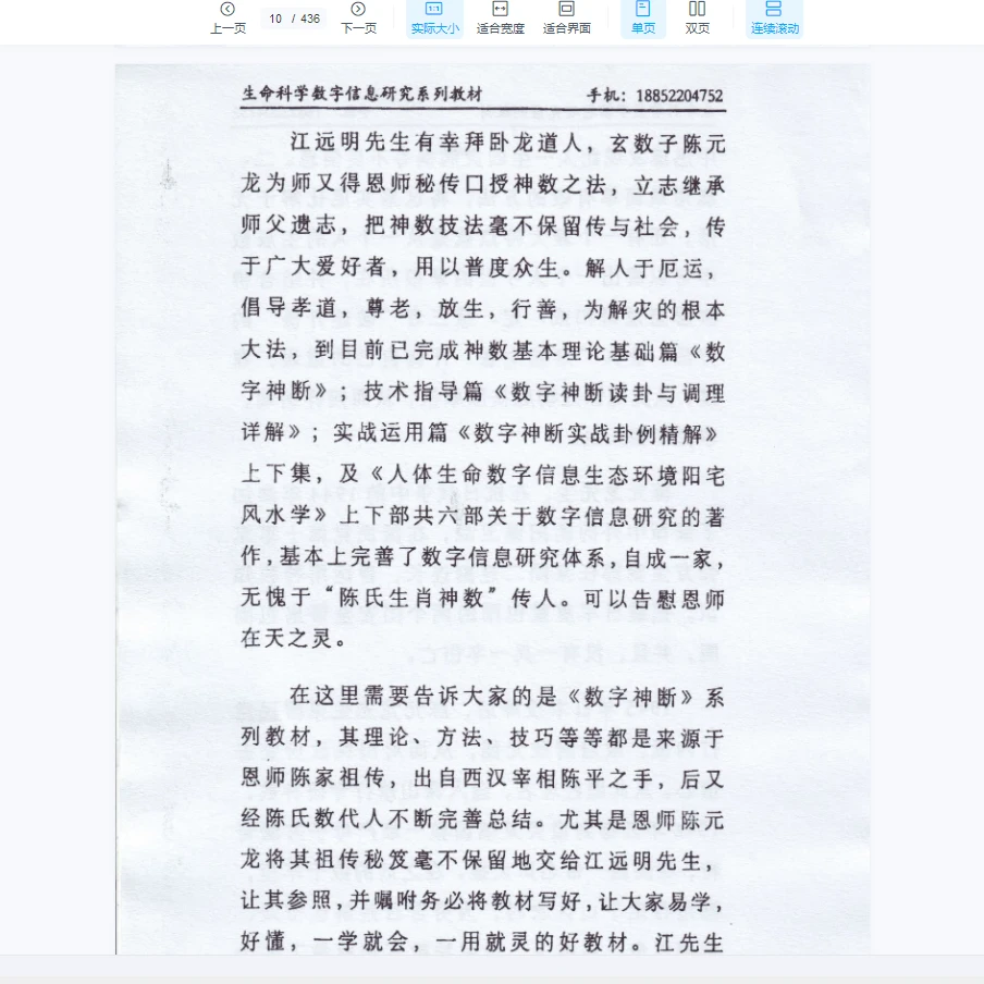 图片[6]_江远明《实战卦例精解上下册》PDF（436页）_易经玄学资料网