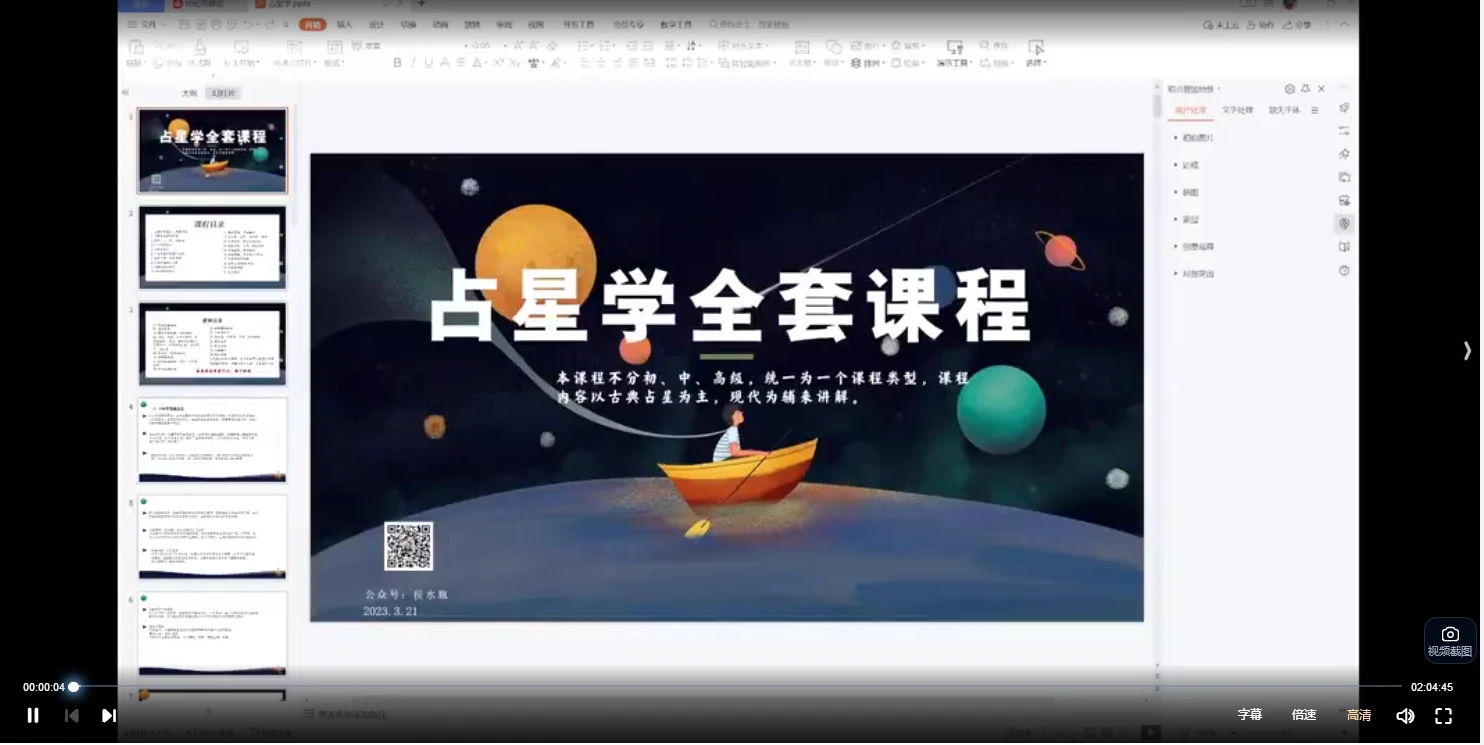 侯水瓶塔罗师课程+占星秘密绝课程（3套合集）_易经玄学资料网