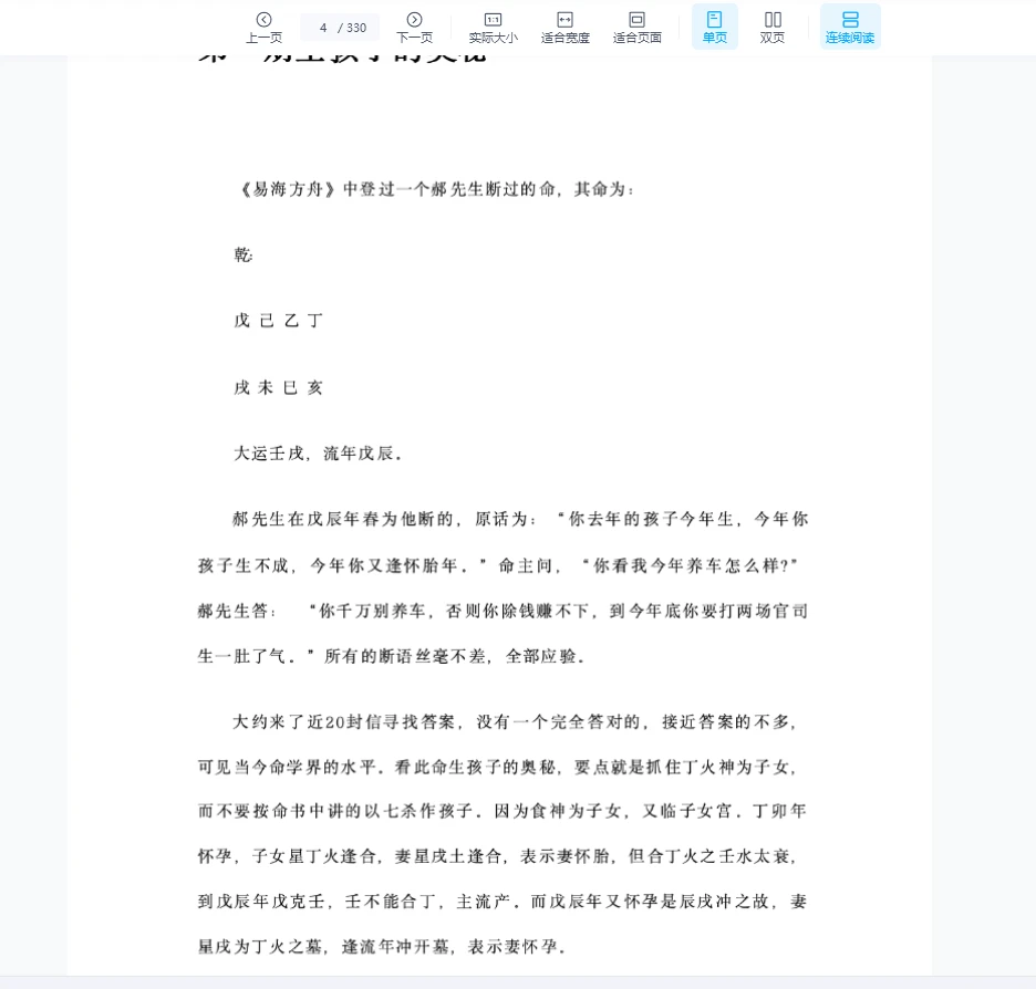 图片[3]_段建业段氏命理弟子班案例集PDF（330页）_易经玄学资料网