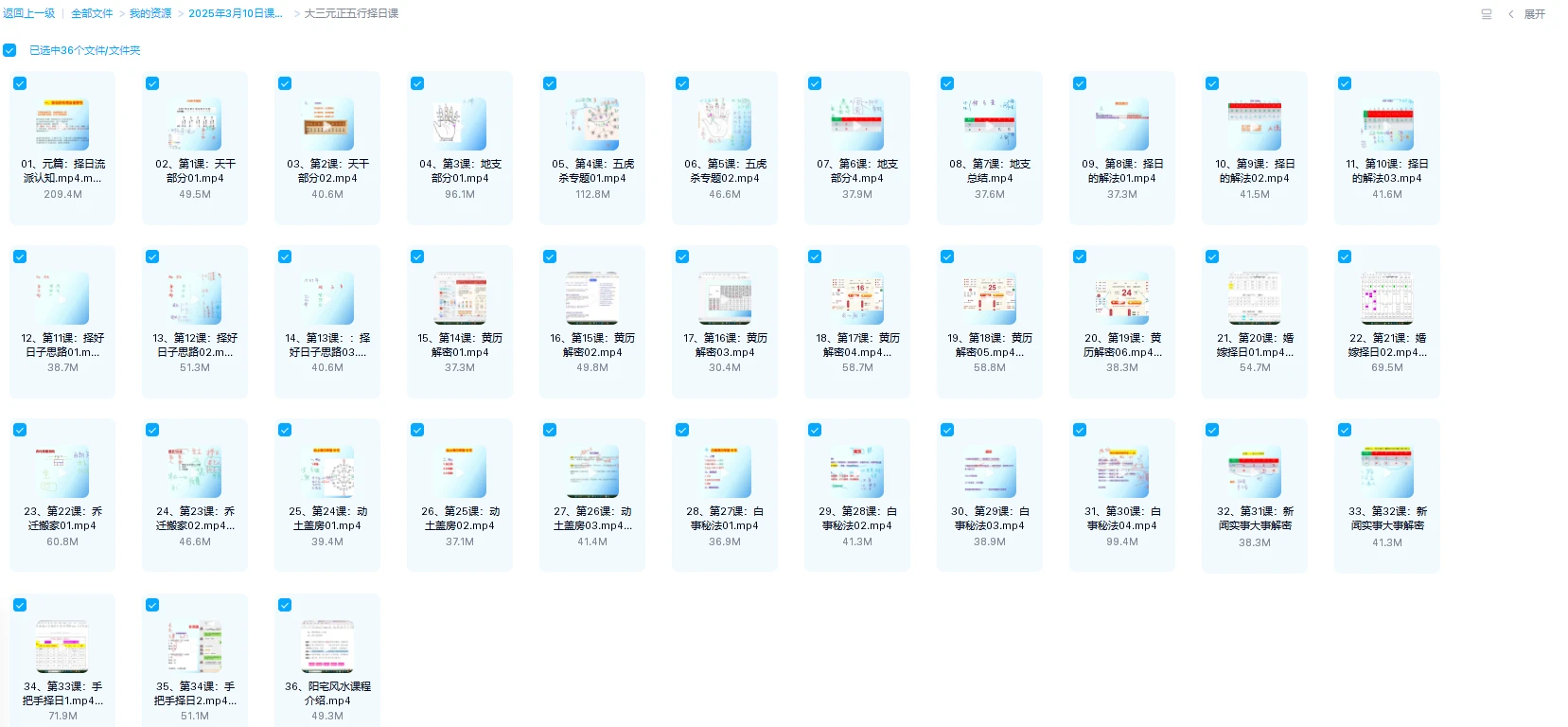图片[1]_大三元正五行择日课（视频36集）_易经玄学资料网