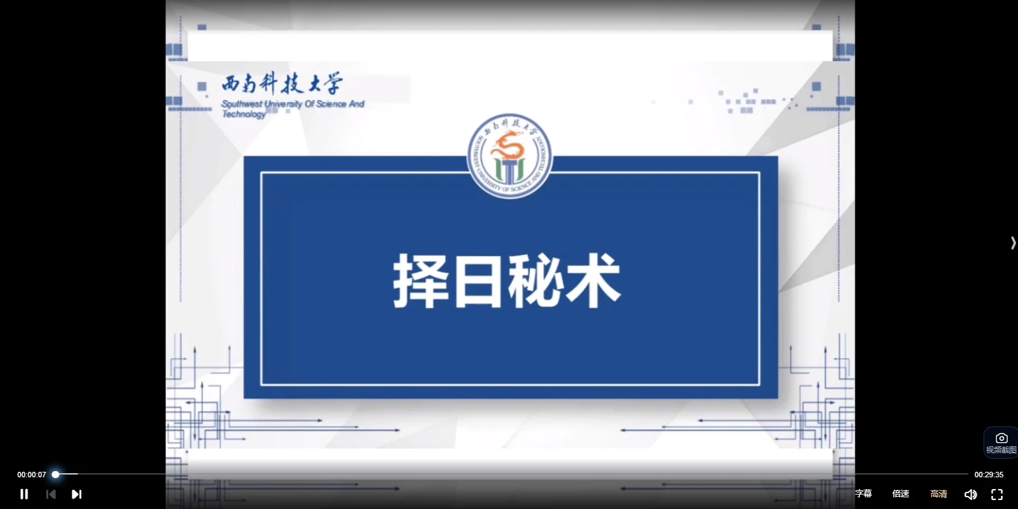 大三元正五行择日课（视频36集）_易经玄学资料网