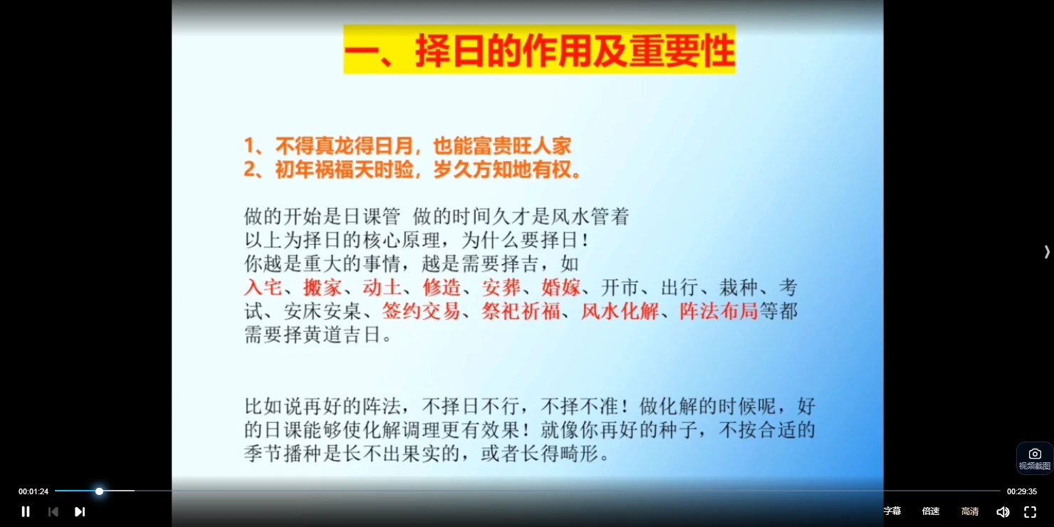 图片[3]_大三元正五行择日课（视频36集）_易经玄学资料网