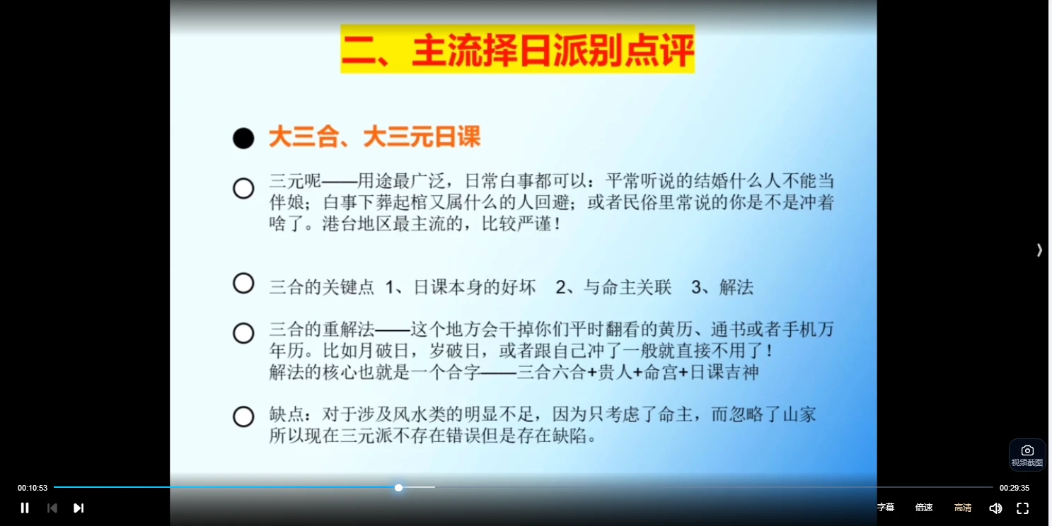 图片[4]_大三元正五行择日课（视频36集）_易经玄学资料网