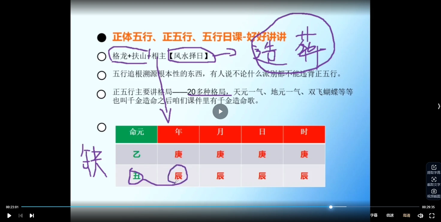 图片[5]_大三元正五行择日课（视频36集）_易经玄学资料网