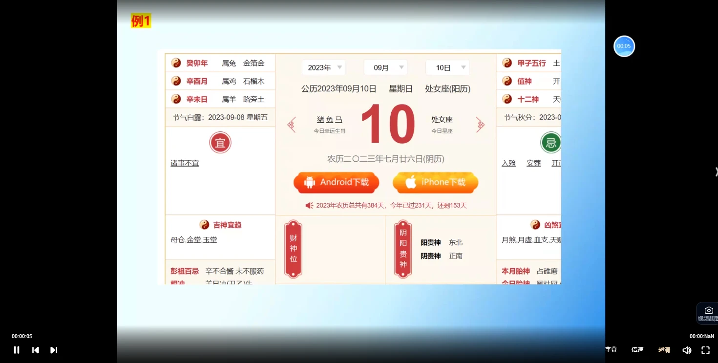 图片[6]_大三元正五行择日课（视频36集）_易经玄学资料网