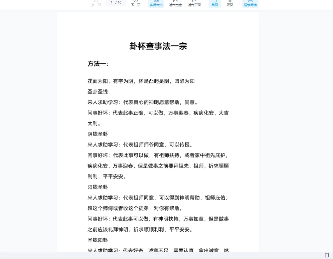 乘云阴阳解卦（视频1集+讲义）_易经玄学资料网
