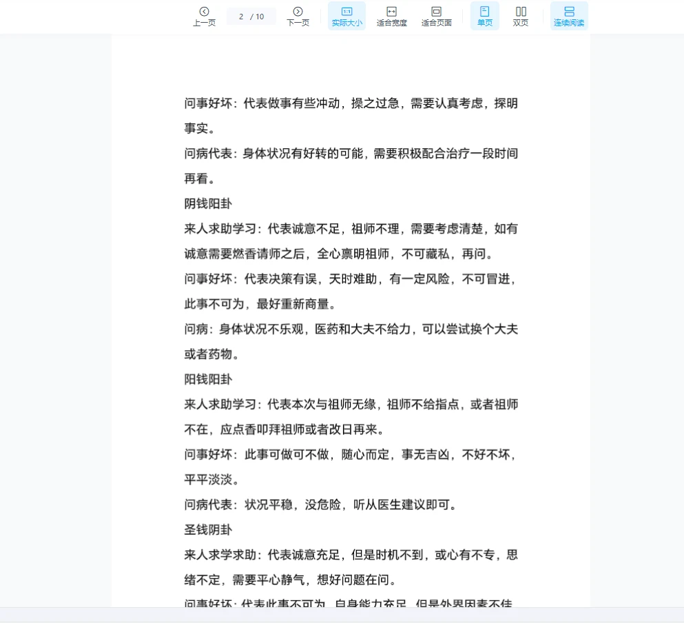 图片[2]_乘云阴阳解卦（视频1集+讲义）_易经玄学资料网