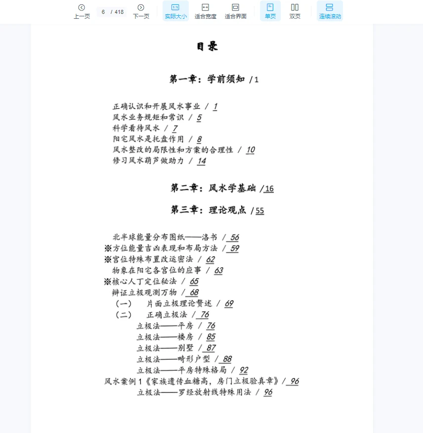 图片[3]_《北派地理学》PDF（418页）_易经玄学资料网