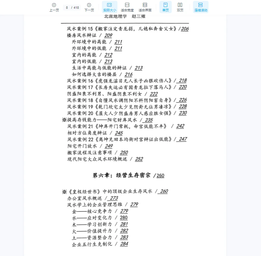 图片[5]_《北派地理学》PDF（418页）_易经玄学资料网