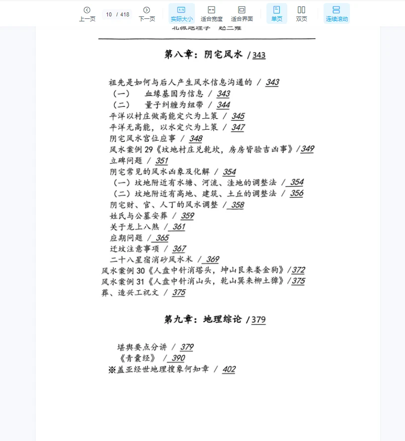 图片[6]_《北派地理学》PDF（418页）_易经玄学资料网