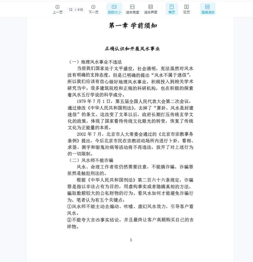 图片[7]_《北派地理学》PDF（418页）_易经玄学资料网