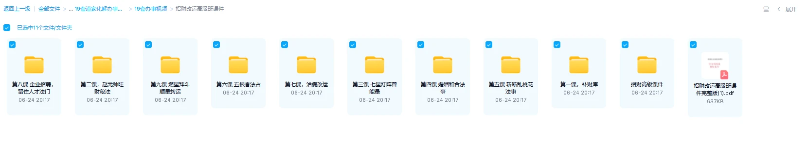 图片[4]_道家化解课程+招财改运课程+婚姻合法_易经玄学资料网