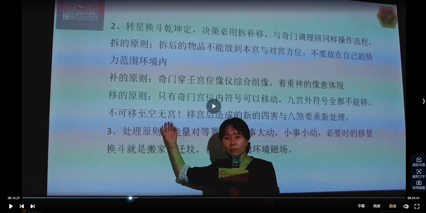 周栗莎《奇门穿壬遁》 (视频9集）_易经玄学资料网