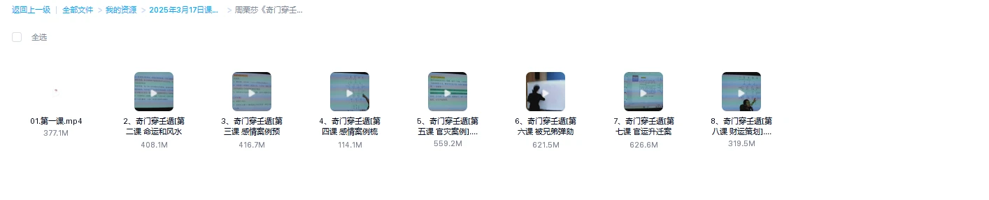 图片[2]_周栗莎《奇门穿壬遁》 (视频9集）_易经玄学资料网